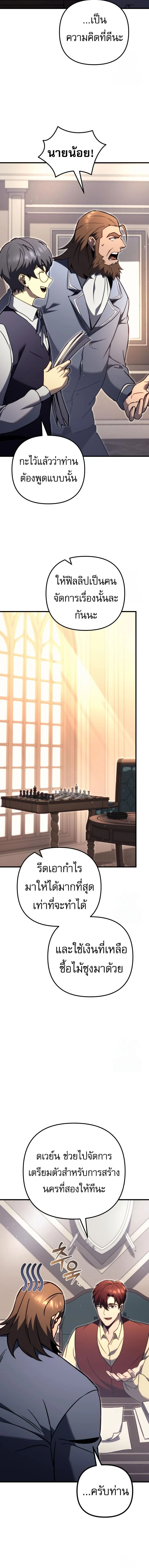 Regressor of the Fallen family - ผู้ย้อนเวลากลับมาของตระกูลที่ล่มสลาย - หน้า 21