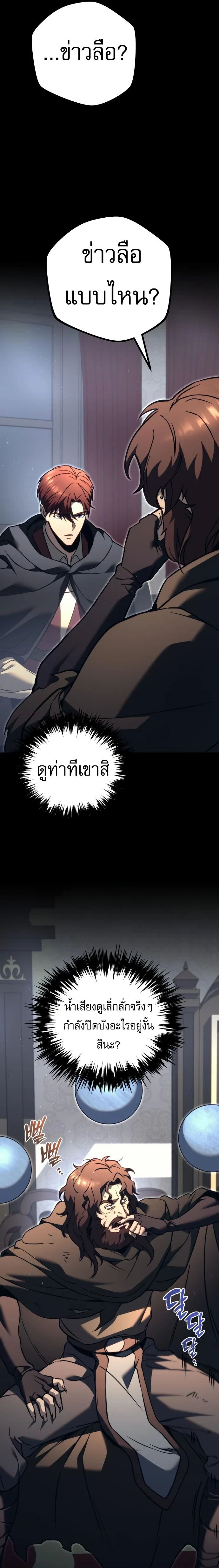 Regressor of the Fallen family - ผู้ย้อนเวลากลับมาของตระกูลที่ล่มสลาย - หน้า 34