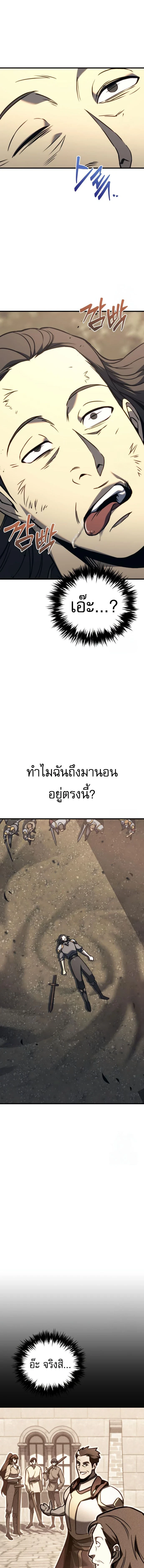 Regressor of the Fallen family - ผู้ย้อนเวลากลับมาของตระกูลที่ล่มสลาย - หน้า 9