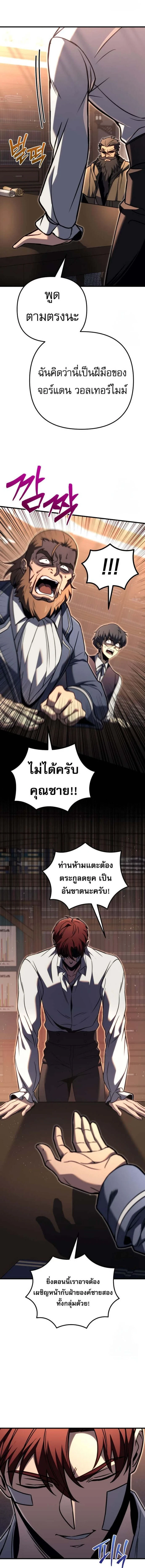 Regressor of the Fallen family - ผู้ย้อนเวลากลับมาของตระกูลที่ล่มสลาย - หน้า 29