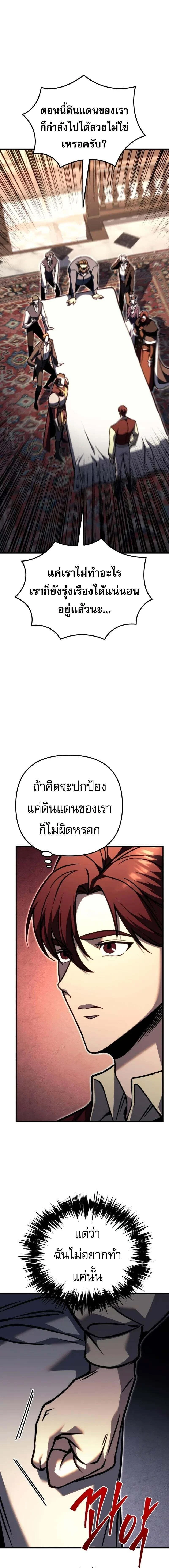 Regressor of the Fallen family - ผู้ย้อนเวลากลับมาของตระกูลที่ล่มสลาย - หน้า 17