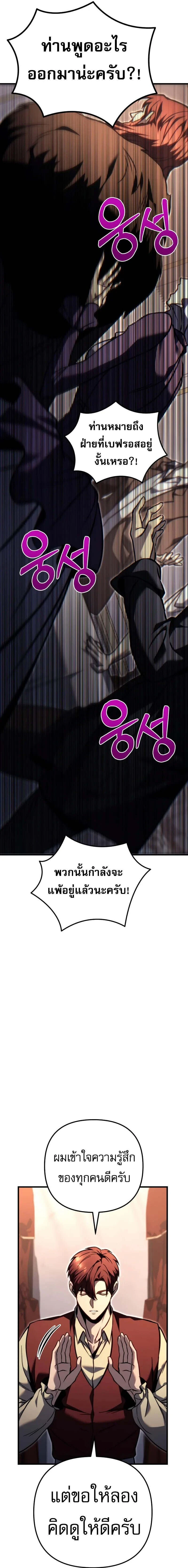 Regressor of the Fallen family - ผู้ย้อนเวลากลับมาของตระกูลที่ล่มสลาย - หน้า 27