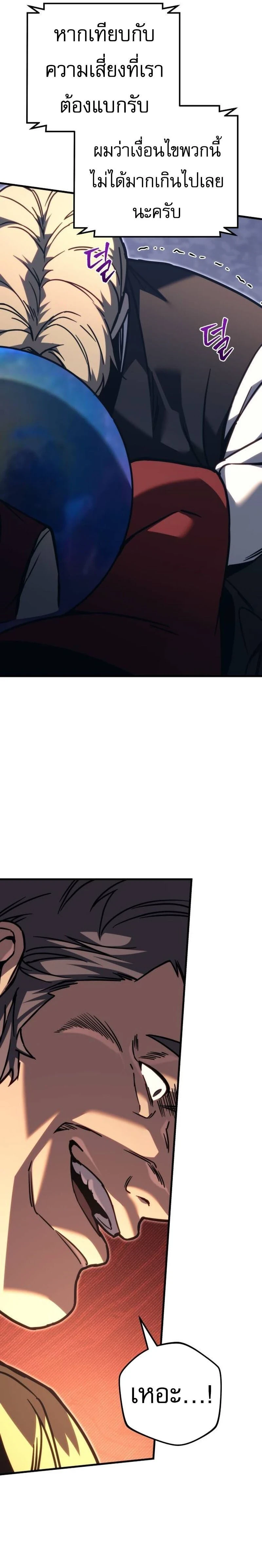 Regressor of the Fallen family - ผู้ย้อนเวลากลับมาของตระกูลที่ล่มสลาย - หน้า 10