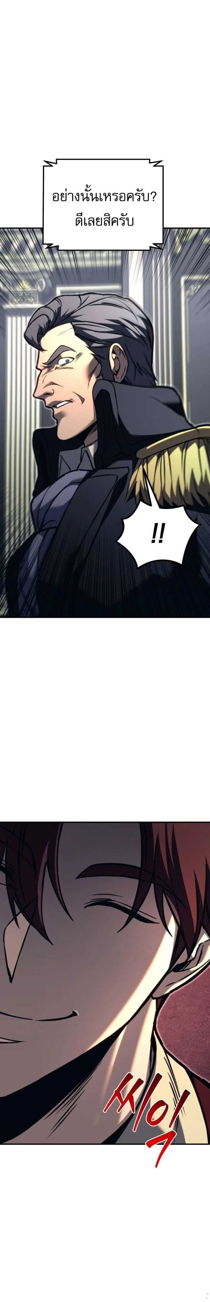 Regressor of the Fallen family - ผู้ย้อนเวลากลับมาของตระกูลที่ล่มสลาย - หน้า 13