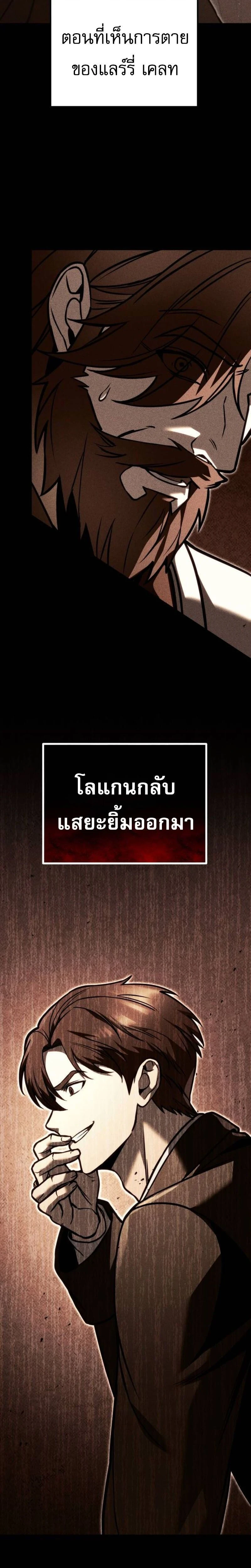 Regressor of the Fallen family - ผู้ย้อนเวลากลับมาของตระกูลที่ล่มสลาย - หน้า 21