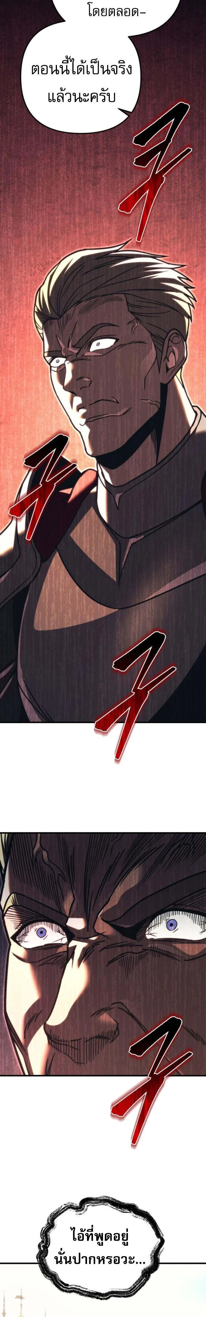 Regressor of the Fallen family - ผู้ย้อนเวลากลับมาของตระกูลที่ล่มสลาย - หน้า 10