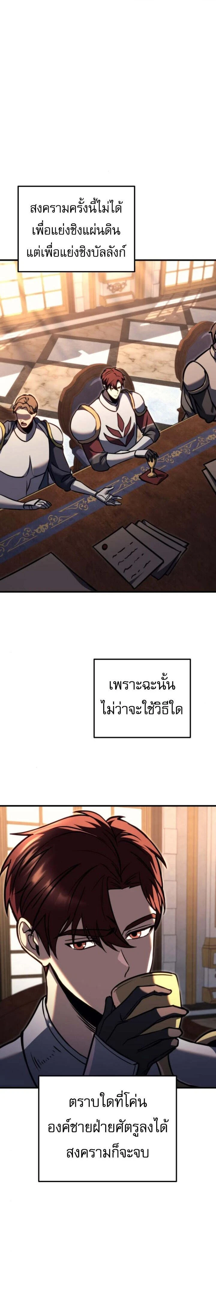 Regressor of the Fallen family - ผู้ย้อนเวลากลับมาของตระกูลที่ล่มสลาย - หน้า 18