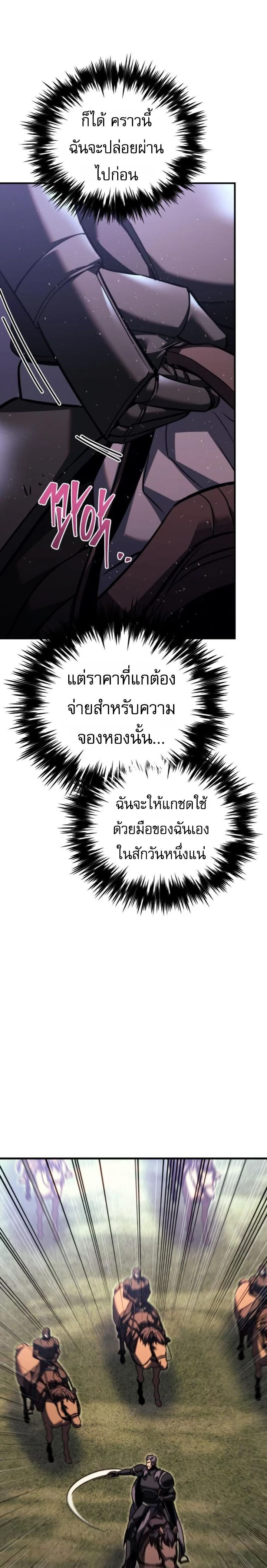 Regressor of the Fallen family - ผู้ย้อนเวลากลับมาของตระกูลที่ล่มสลาย - หน้า 17