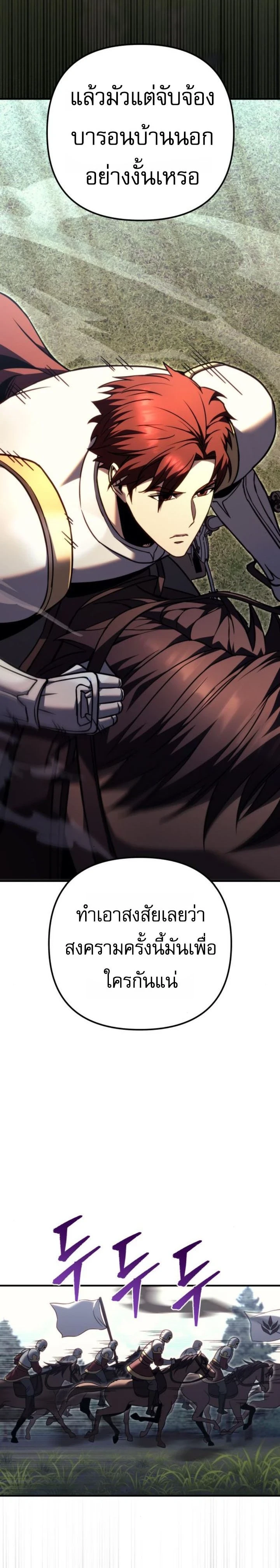 Regressor of the Fallen family - ผู้ย้อนเวลากลับมาของตระกูลที่ล่มสลาย - หน้า 27