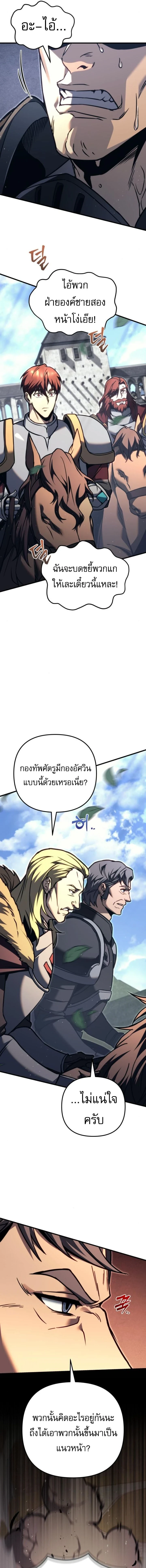 Regressor of the Fallen family - ผู้ย้อนเวลากลับมาของตระกูลที่ล่มสลาย - หน้า 28