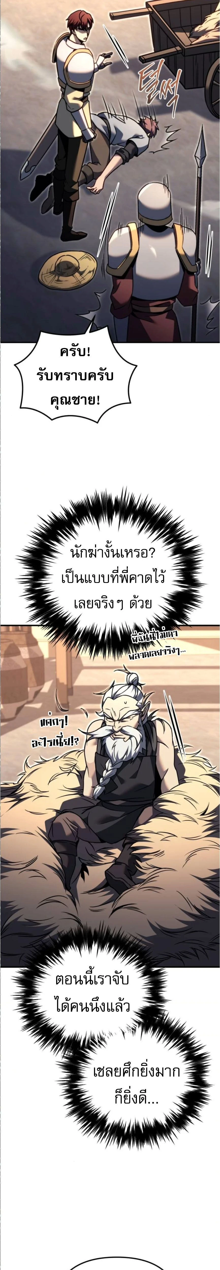 Regressor of the Fallen family - ผู้ย้อนเวลากลับมาของตระกูลที่ล่มสลาย - หน้า 37