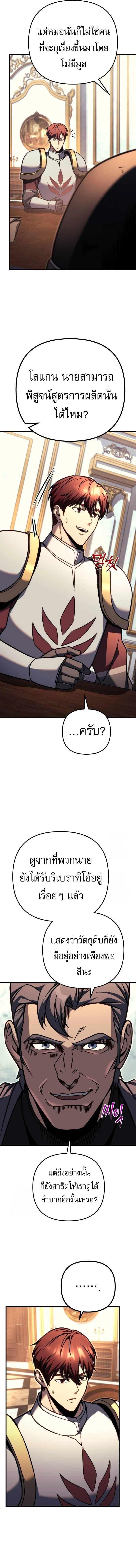 Regressor of the Fallen family - ผู้ย้อนเวลากลับมาของตระกูลที่ล่มสลาย - หน้า 33