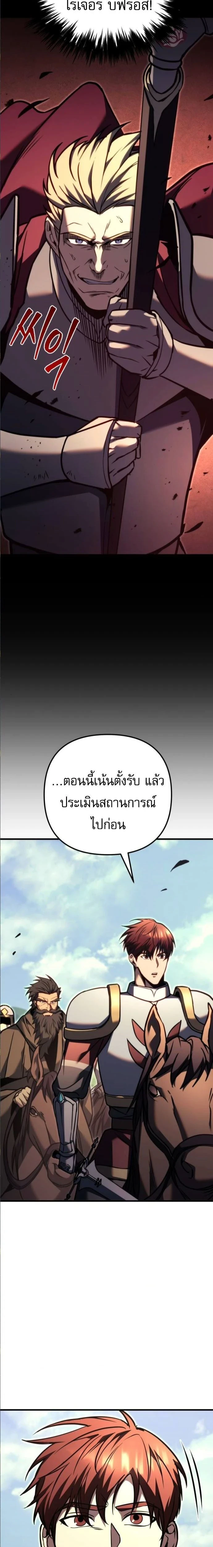 Regressor of the Fallen family - ผู้ย้อนเวลากลับมาของตระกูลที่ล่มสลาย - หน้า 22