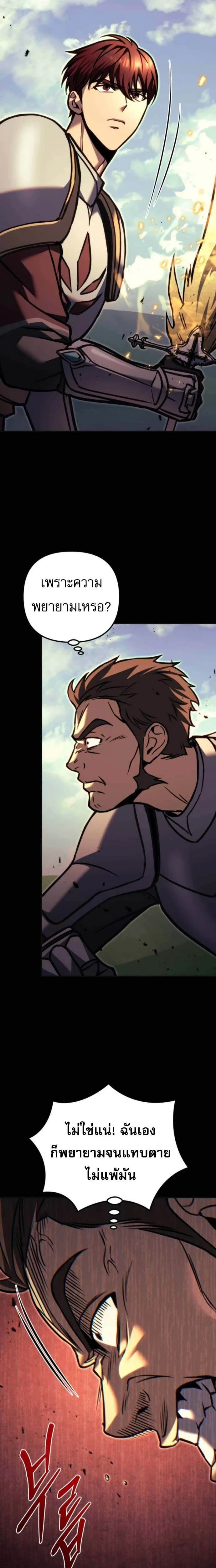 Regressor of the Fallen family - ผู้ย้อนเวลากลับมาของตระกูลที่ล่มสลาย - หน้า 37