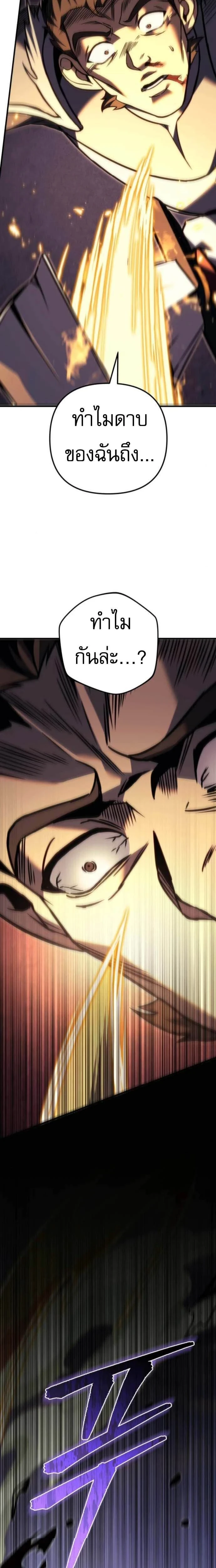 Regressor of the Fallen family - ผู้ย้อนเวลากลับมาของตระกูลที่ล่มสลาย - หน้า 49