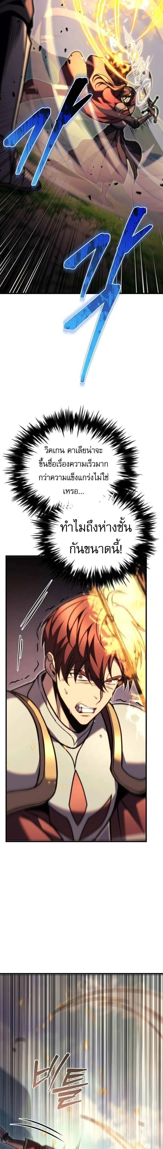 Regressor of the Fallen family - ผู้ย้อนเวลากลับมาของตระกูลที่ล่มสลาย - หน้า 34