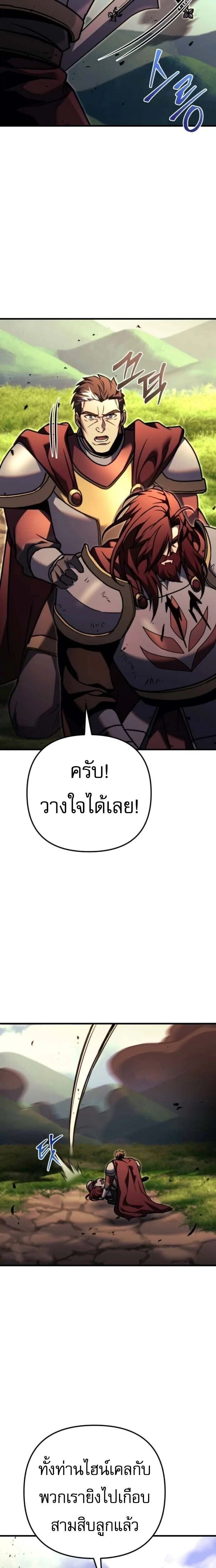 Regressor of the Fallen family - ผู้ย้อนเวลากลับมาของตระกูลที่ล่มสลาย - หน้า 45