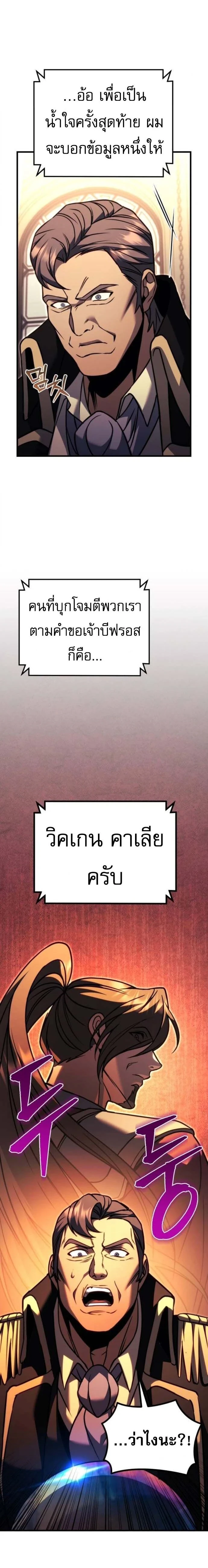 Regressor of the Fallen family - ผู้ย้อนเวลากลับมาของตระกูลที่ล่มสลาย - หน้า 10