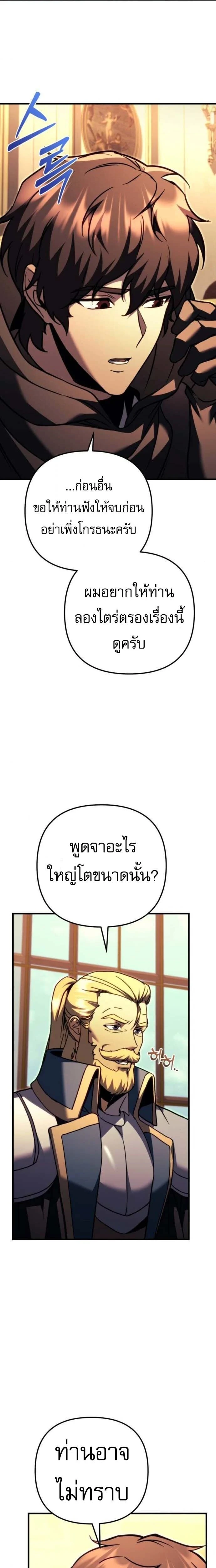 Regressor of the Fallen family - ผู้ย้อนเวลากลับมาของตระกูลที่ล่มสลาย - หน้า 38
