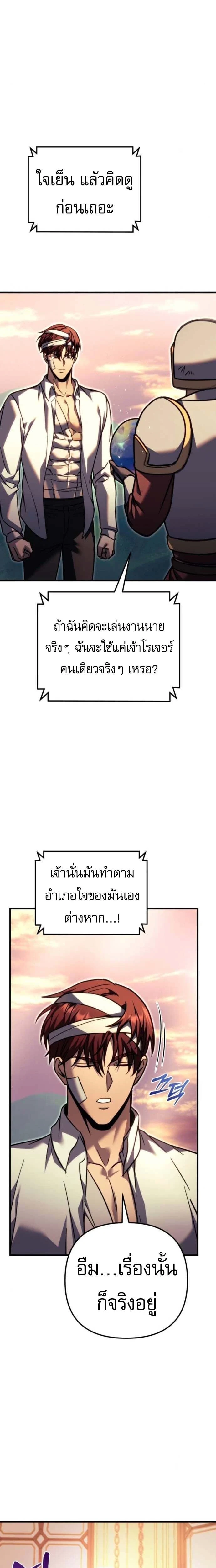 Regressor of the Fallen family - ผู้ย้อนเวลากลับมาของตระกูลที่ล่มสลาย - หน้า 5