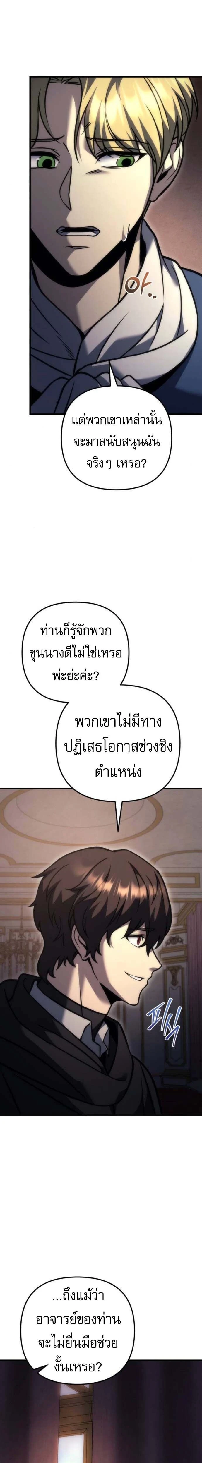 Regressor of the Fallen family - ผู้ย้อนเวลากลับมาของตระกูลที่ล่มสลาย - หน้า 39