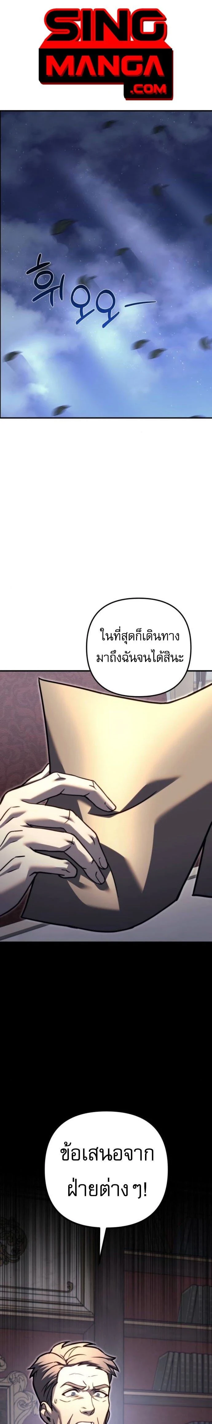 Regressor of the Fallen family - ผู้ย้อนเวลากลับมาของตระกูลที่ล่มสลาย - หน้า 1