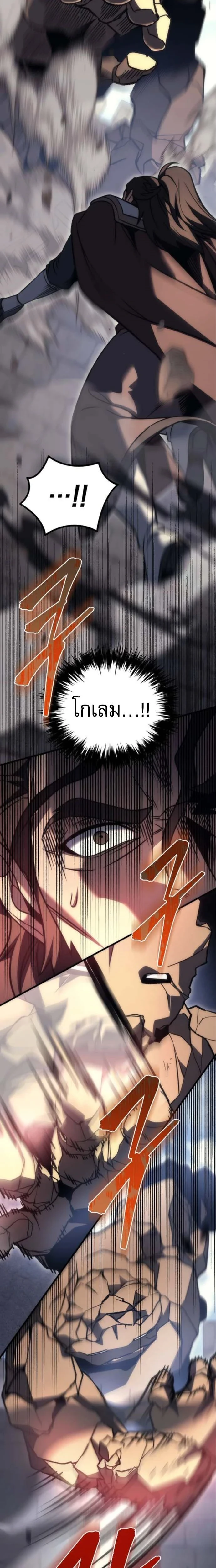 Regressor of the Fallen family - ผู้ย้อนเวลากลับมาของตระกูลที่ล่มสลาย - หน้า 22