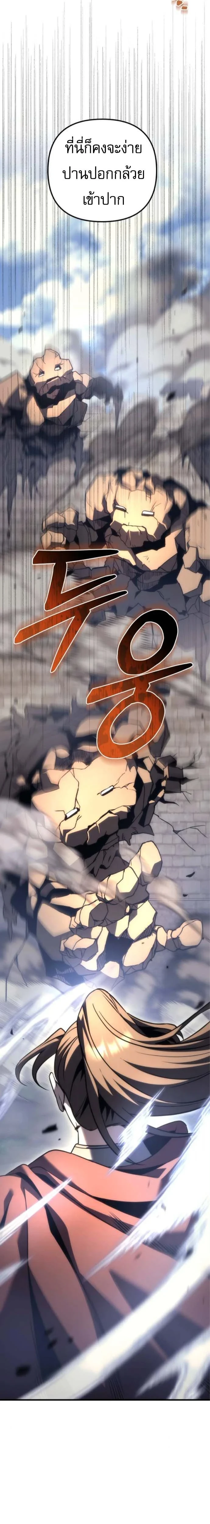 Regressor of the Fallen family - ผู้ย้อนเวลากลับมาของตระกูลที่ล่มสลาย - หน้า 29