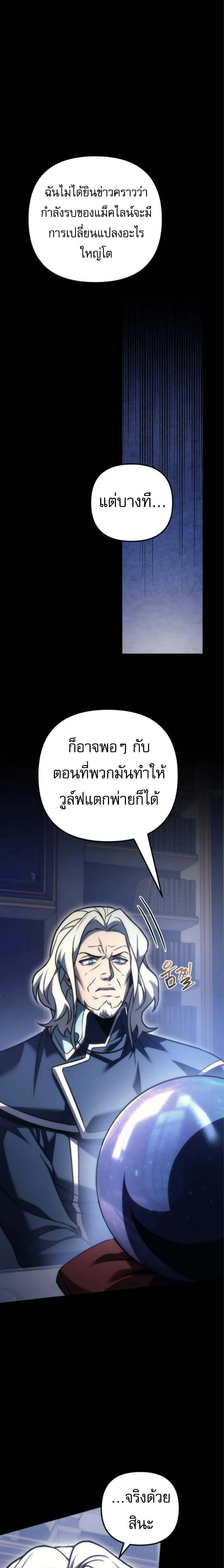 Regressor of the Fallen family - ผู้ย้อนเวลากลับมาของตระกูลที่ล่มสลาย - หน้า 3