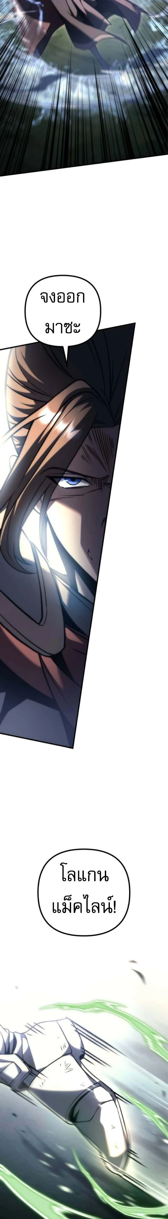 Regressor of the Fallen family - ผู้ย้อนเวลากลับมาของตระกูลที่ล่มสลาย - หน้า 32