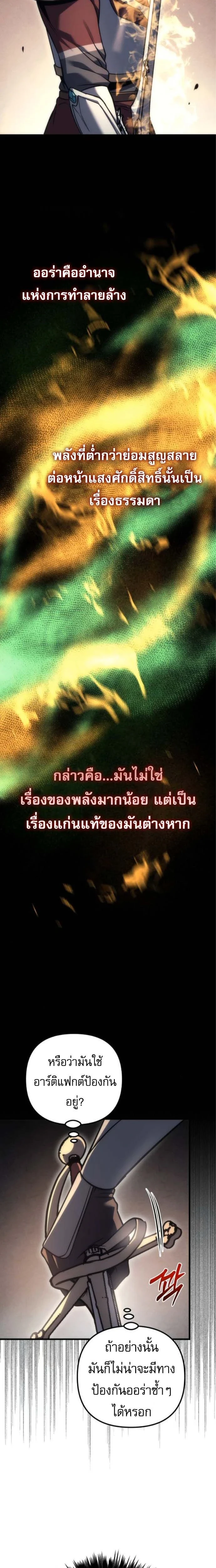 Regressor of the Fallen family - ผู้ย้อนเวลากลับมาของตระกูลที่ล่มสลาย - หน้า 36