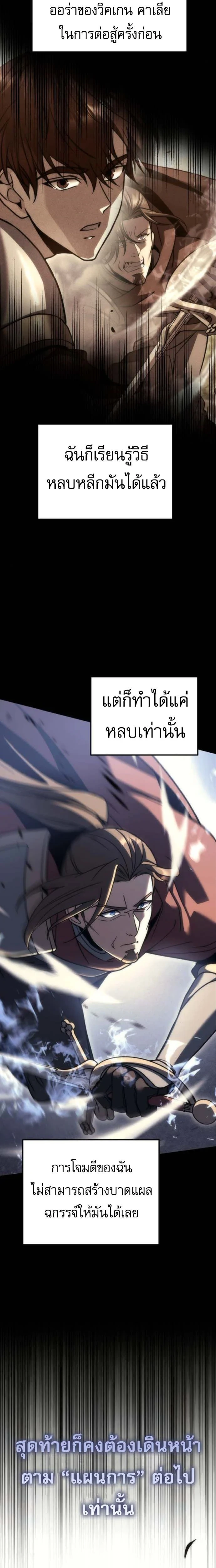 Regressor of the Fallen family - ผู้ย้อนเวลากลับมาของตระกูลที่ล่มสลาย - หน้า 40