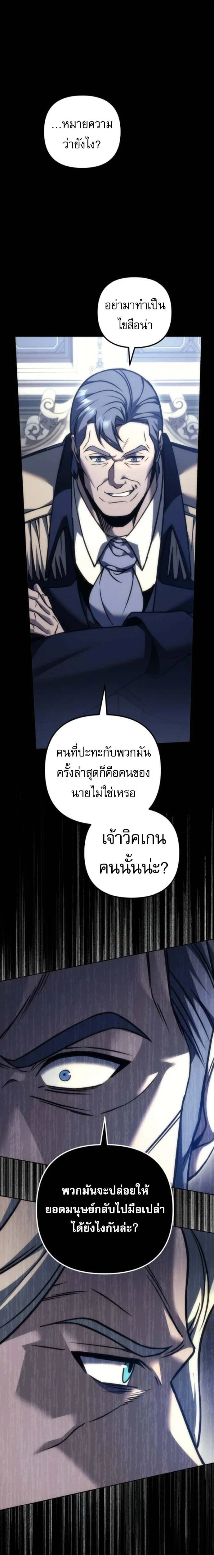 Regressor of the Fallen family - ผู้ย้อนเวลากลับมาของตระกูลที่ล่มสลาย - หน้า 6