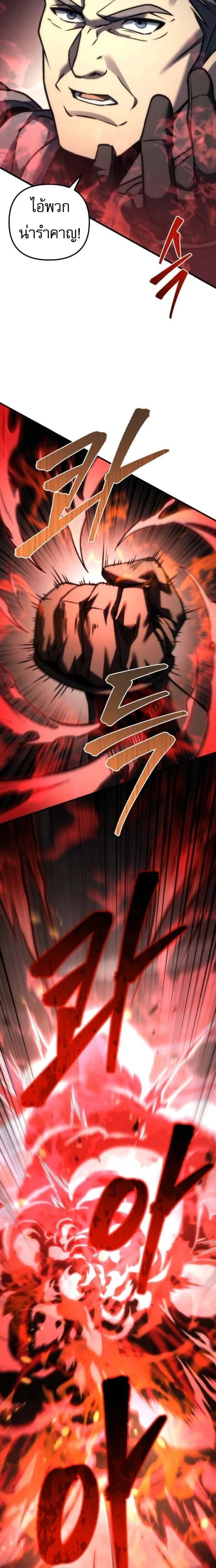 Regressor of the Fallen family - ผู้ย้อนเวลากลับมาของตระกูลที่ล่มสลาย - หน้า 22