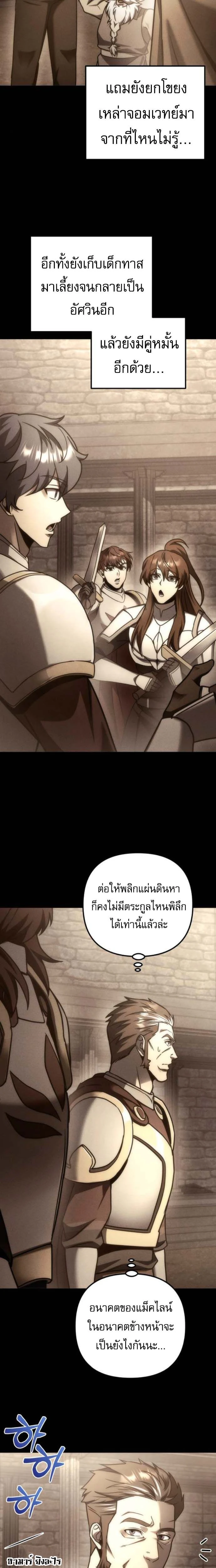Regressor of the Fallen family - ผู้ย้อนเวลากลับมาของตระกูลที่ล่มสลาย - หน้า 29