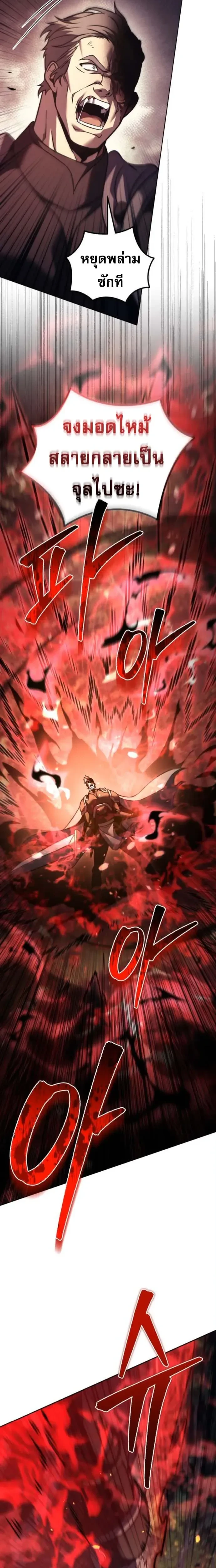 Regressor of the Fallen family - ผู้ย้อนเวลากลับมาของตระกูลที่ล่มสลาย - หน้า 38