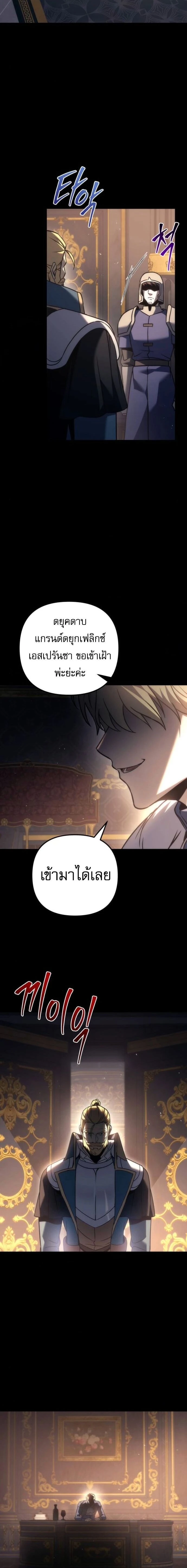 Regressor of the Fallen family - ผู้ย้อนเวลากลับมาของตระกูลที่ล่มสลาย - หน้า 19