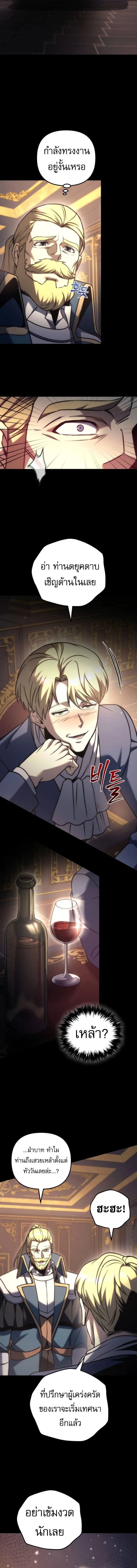 Regressor of the Fallen family - ผู้ย้อนเวลากลับมาของตระกูลที่ล่มสลาย - หน้า 20
