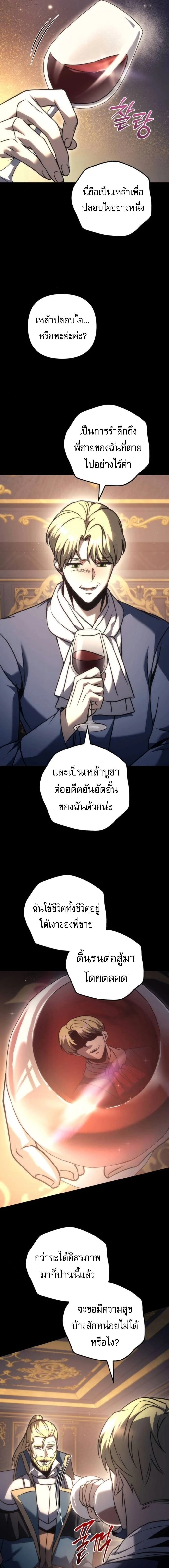 Regressor of the Fallen family - ผู้ย้อนเวลากลับมาของตระกูลที่ล่มสลาย - หน้า 21
