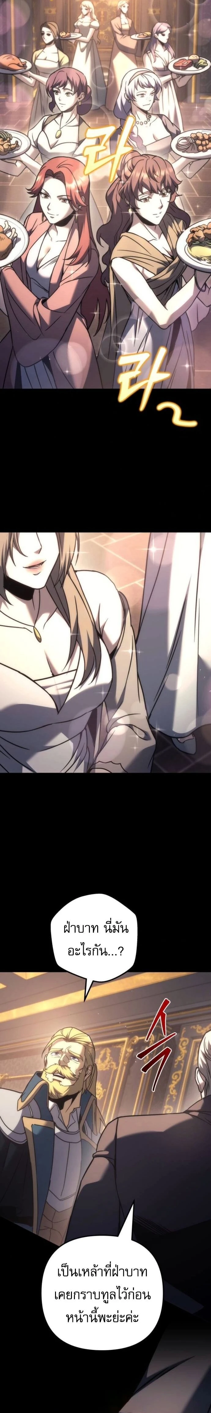 Regressor of the Fallen family - ผู้ย้อนเวลากลับมาของตระกูลที่ล่มสลาย - หน้า 23