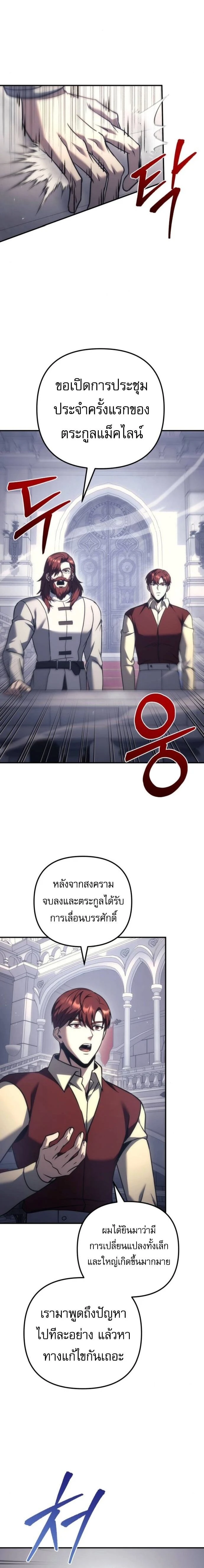Regressor of the Fallen family - ผู้ย้อนเวลากลับมาของตระกูลที่ล่มสลาย - หน้า 3