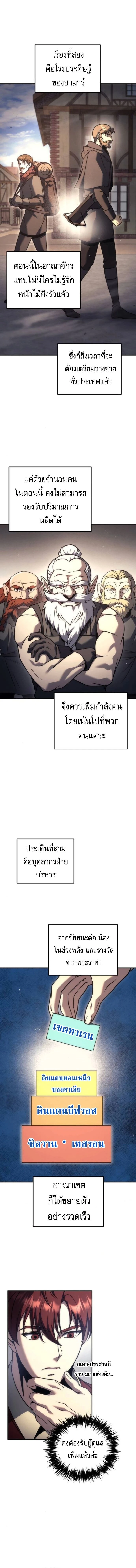 Regressor of the Fallen family - ผู้ย้อนเวลากลับมาของตระกูลที่ล่มสลาย - หน้า 6