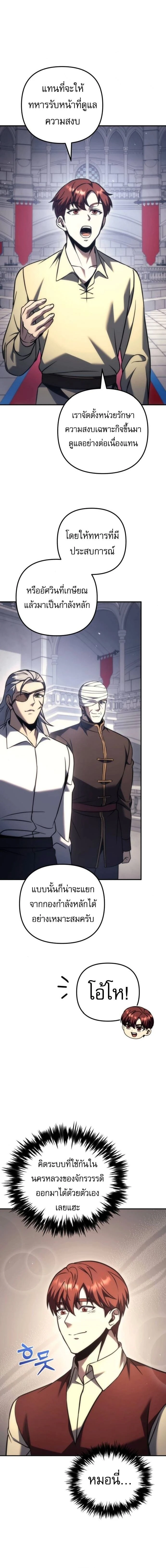 Regressor of the Fallen family - ผู้ย้อนเวลากลับมาของตระกูลที่ล่มสลาย - หน้า 9