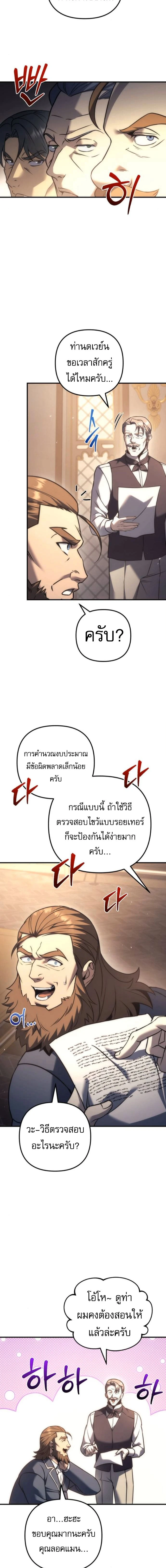 Regressor of the Fallen family - ผู้ย้อนเวลากลับมาของตระกูลที่ล่มสลาย - หน้า 2