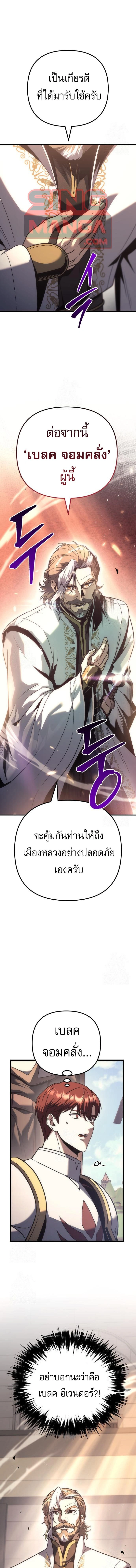 Regressor of the Fallen family - ผู้ย้อนเวลากลับมาของตระกูลที่ล่มสลาย - หน้า 1