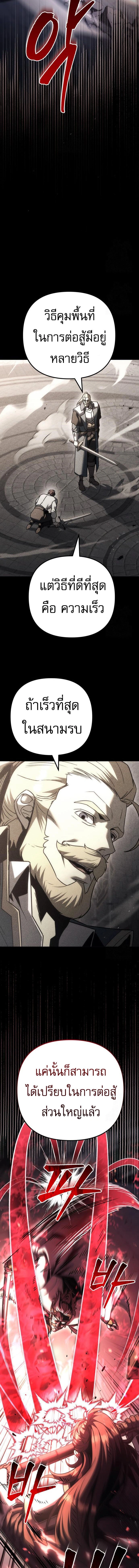 Regressor of the Fallen family - ผู้ย้อนเวลากลับมาของตระกูลที่ล่มสลาย - หน้า 12