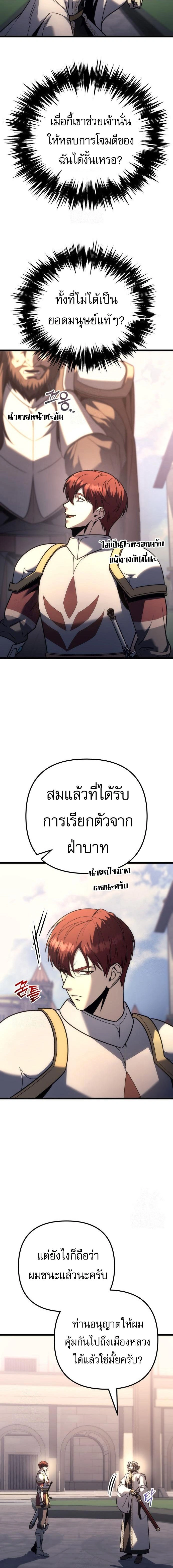 Regressor of the Fallen family - ผู้ย้อนเวลากลับมาของตระกูลที่ล่มสลาย - หน้า 16