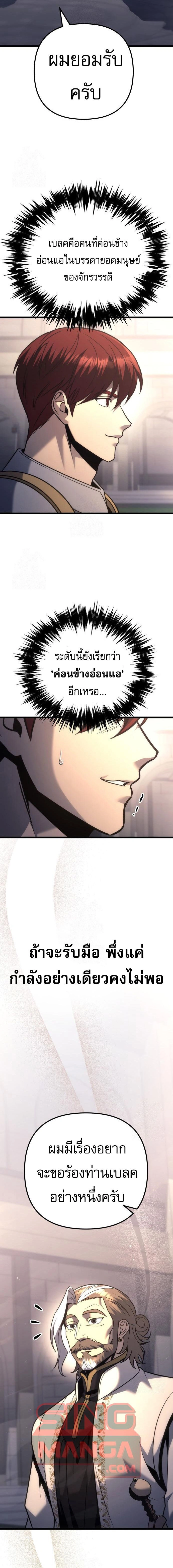 Regressor of the Fallen family - ผู้ย้อนเวลากลับมาของตระกูลที่ล่มสลาย - หน้า 17