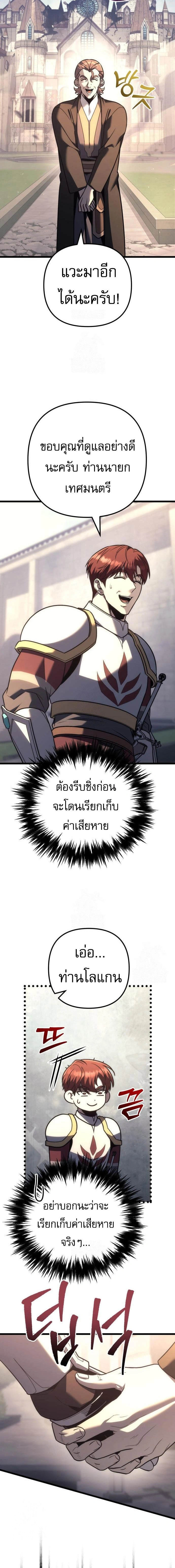 Regressor of the Fallen family - ผู้ย้อนเวลากลับมาของตระกูลที่ล่มสลาย - หน้า 19