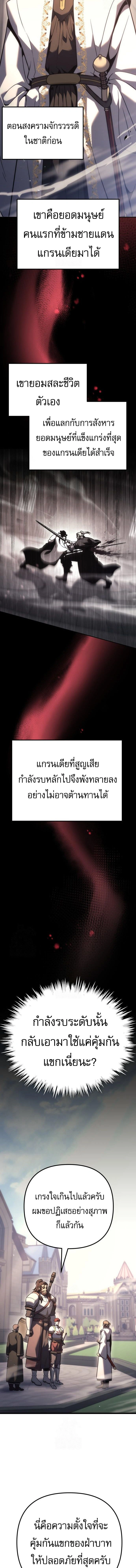 Regressor of the Fallen family - ผู้ย้อนเวลากลับมาของตระกูลที่ล่มสลาย - หน้า 2